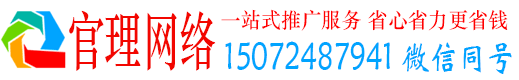 厦门官理百度竞价